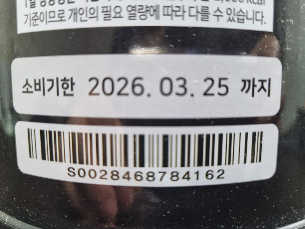 뉴욕웨이 라이트 단백질 보충제 구매 후기 이미지